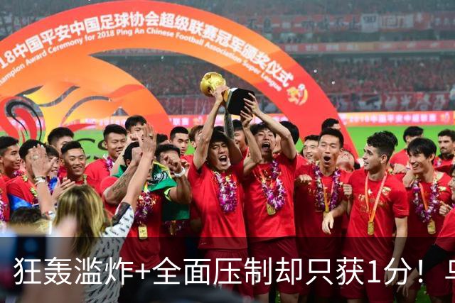 狂轰滥炸+全面压制却只获1分！乌拉圭为低效进攻付出代价