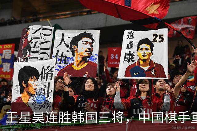 王星昊连胜韩国三将，中国棋手重夺LG杯冠军